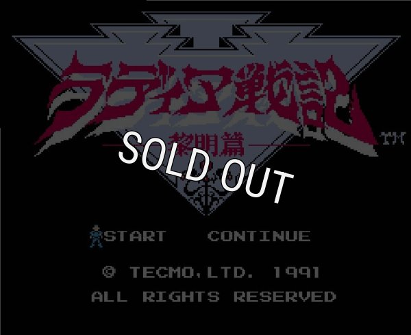 ファミコンソフト販売 ラディア戦記 黎明篇