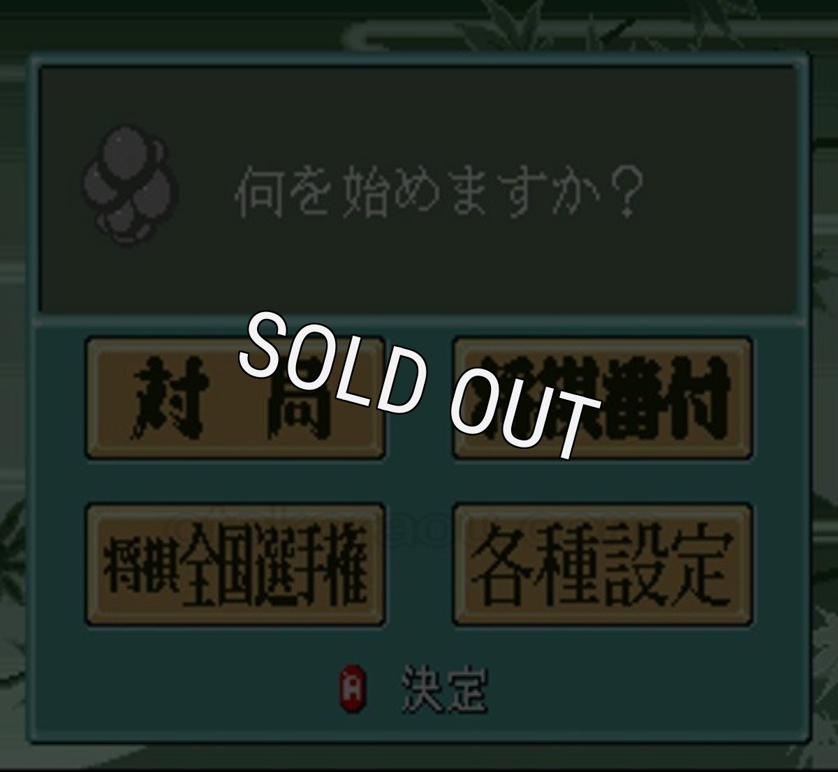 スーファミソフト スーパー将棋2