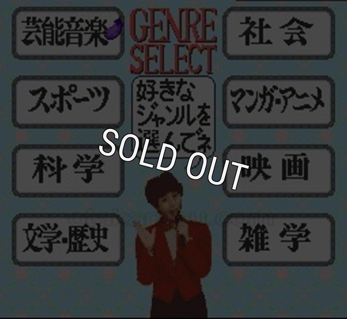 スーパーファミコンソフト電池交換ゆうゆのクイズでGO!GO!