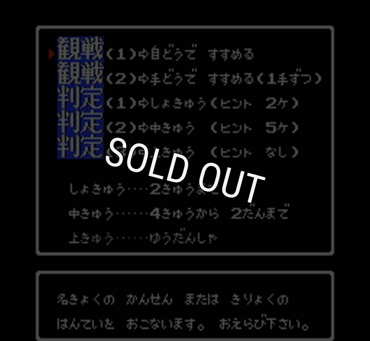 囲碁指南【ファミコン画像】