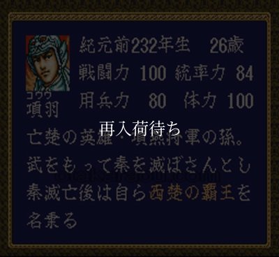 項劉記 スーパーファミコンソフト / 起動確認済み プレイ画面 / Kouryuki Super Famicom Game Gameplay Screenshot