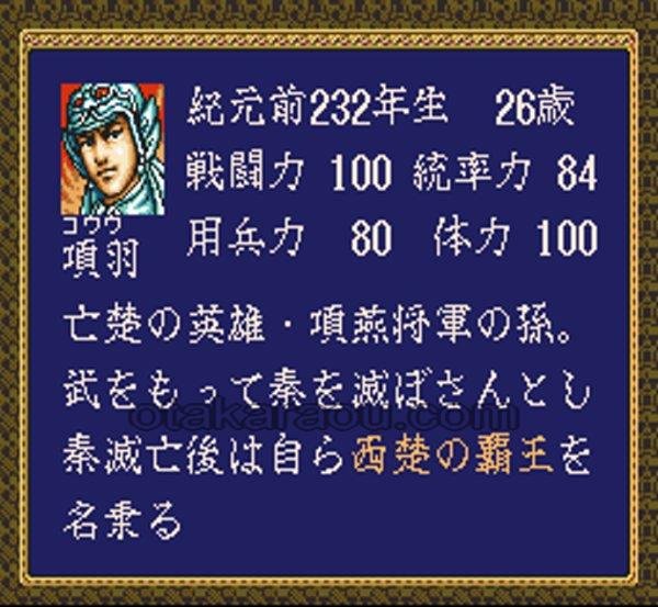 項劉記 スーパーファミコンソフト / 起動確認済み プレイ画面 / Kouryuki Super Famicom Game Gameplay Screenshot