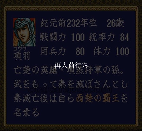 スーパーファミコンソフト一覧 項劉記