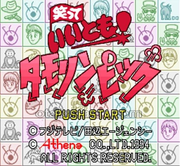 SFC ROM 笑っていいとも!タモリンピック