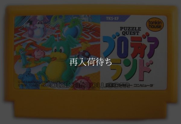 ブロディアランド ファミコンソフト / 端子清掃済み 動作確認済み / Blodia Land Famicom Game Tested & Working