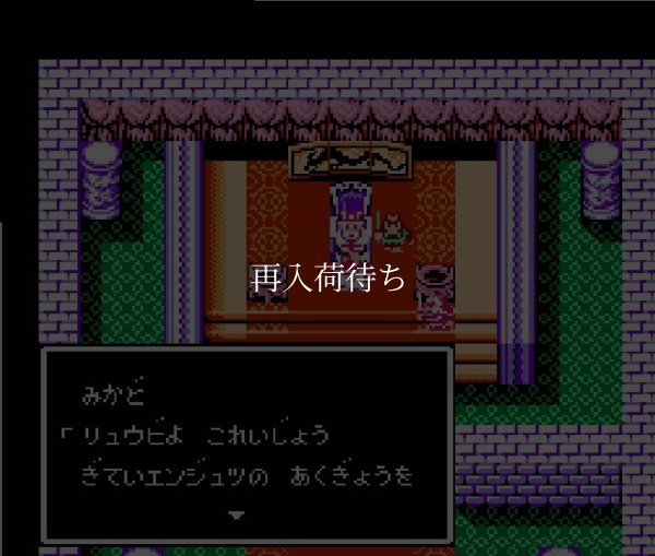 天地を喰らうII ファミコンソフト / 起動確認済み プレイ画面 / Destiny of an Emperor II Famicom Game Gameplay Screenshot