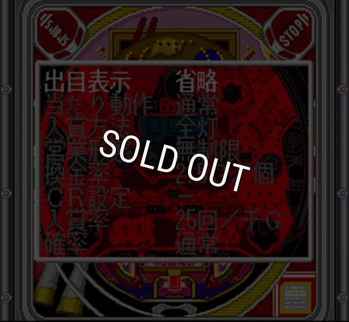 スーパーファミコン名作 宮路社長のパチンコファン勝利宣言2