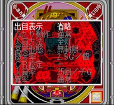 スーパーファミコン名作 宮路社長のパチンコファン勝利宣言2