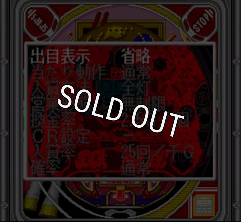 宮路社長のパチンコファン勝利宣言2を販売中｜レトロゲーム好き