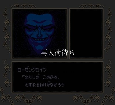 星霊狩り ファミコンソフト / 起動確認済み プレイ画面 / Seirei Gari Famicom Game Gameplay Screenshot