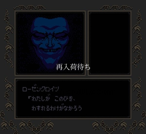 famicom game image 星霊狩り