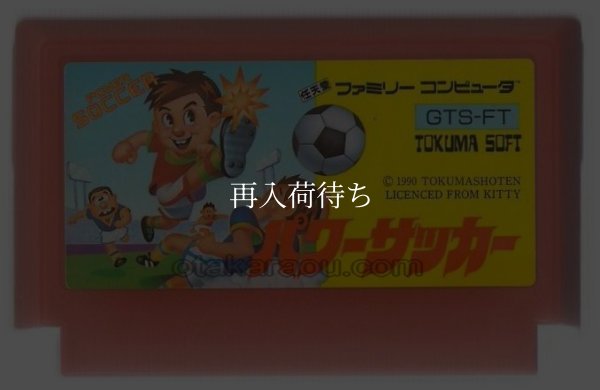 中古ファミコンソフト パワーサッカー