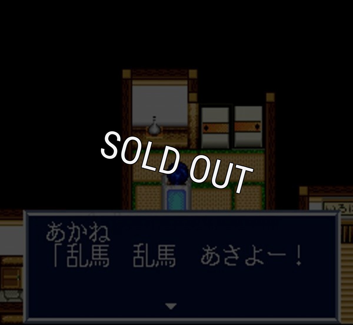 スーパーファミコンソフト電池交換らんま1/2 朱猫団的秘宝