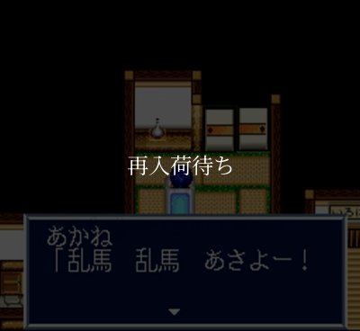 スーパーファミコンソフト電池交換らんま1/2 朱猫団的秘宝