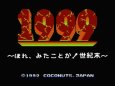 ファミコン名作 1999 ほれ、見たことか世紀末