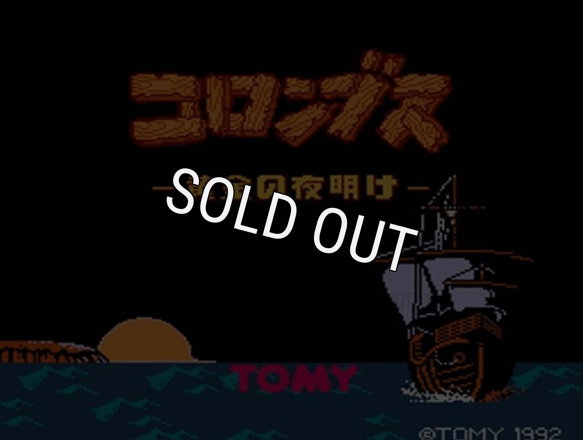 ファミコン 名作 コロンブス