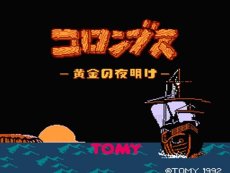 ファミコン 名作 コロンブス