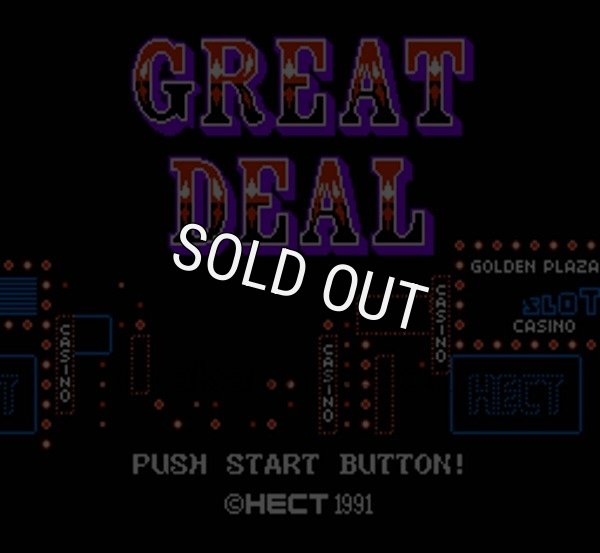 ファミコン 名作 グレートディール