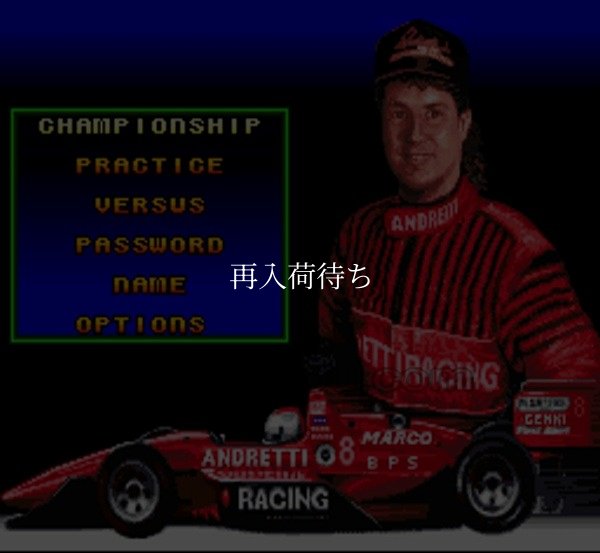 マイケル・アンドレッティ インディカーチャレンジ スーパーファミコンソフト / 起動確認済み プレイ画面 / Michael Andretti's World GP Super Famicom Game Gameplay Screenshot