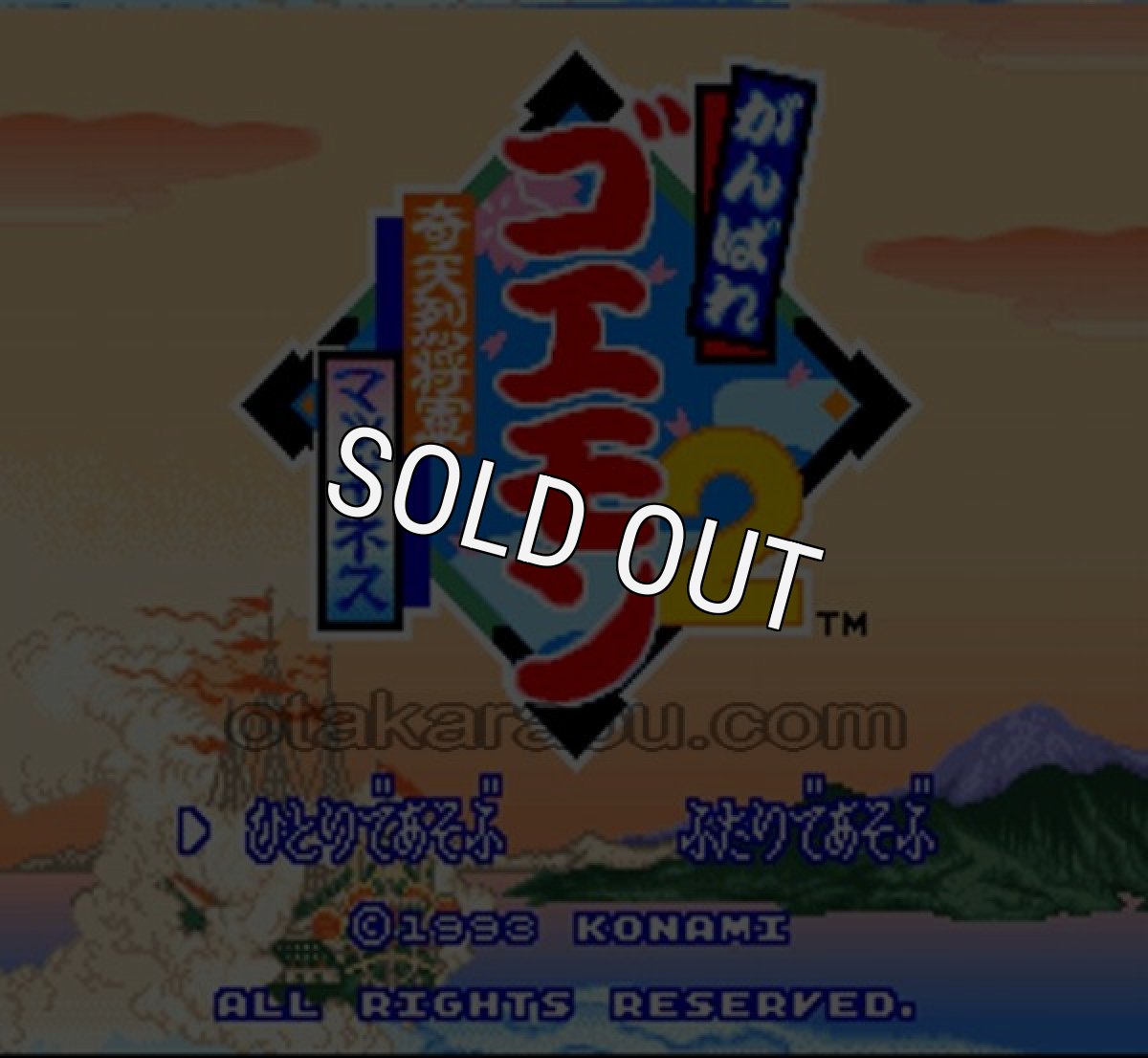 スーパーファミコン画像 がんばれゴエモン2 奇天烈将軍マッギネス