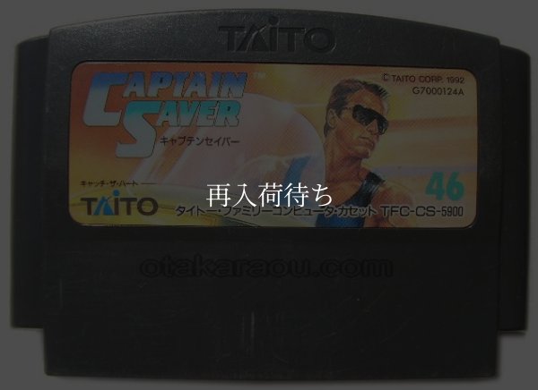 キャプテンセイバー ファミコンソフト / 端子清掃済み 動作確認済み / Captain Saver (Power Blade 2) Famicom Game Tested & Working