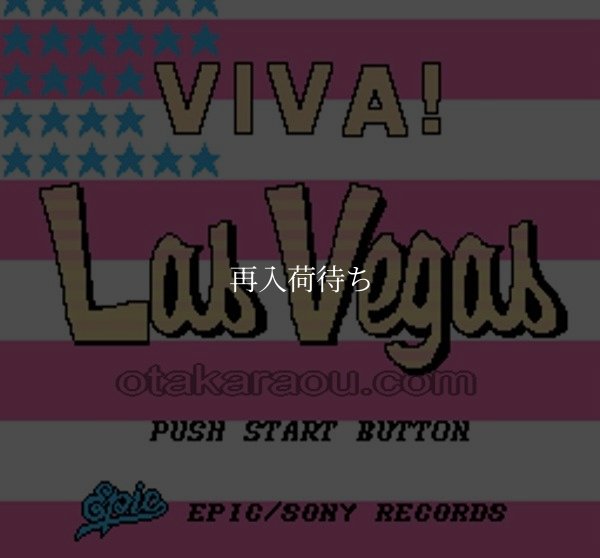 ビバ ラスベガス ファミコンソフト / 起動確認済み プレイ画面 / Viva Las Vegas Famicom Game Gameplay Screenshot