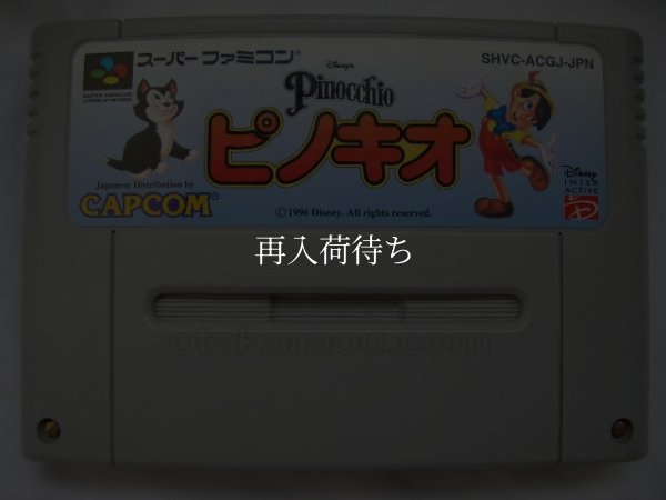 スーパーファミコンソフト電池交換  ピノキオ