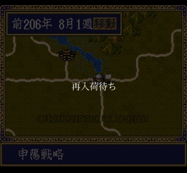 スーパーファミコン名作 項劉記