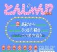 ファミコン名作 落っことしパズル とんじゃん!?