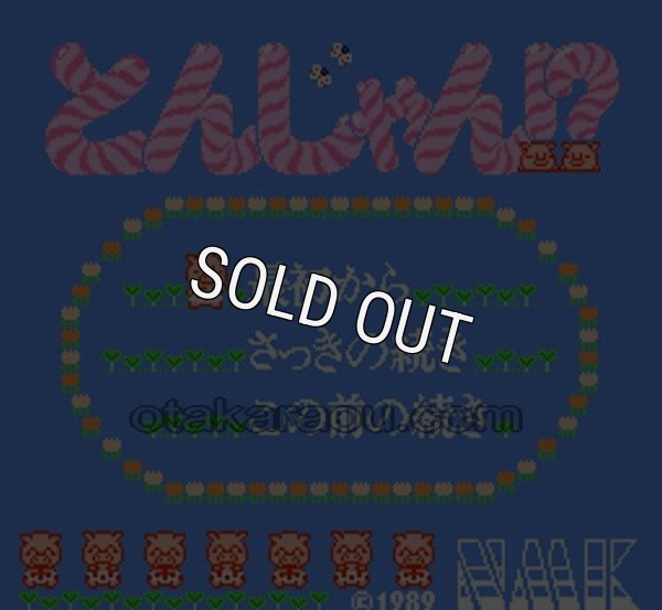 ファミコン名作 落っことしパズル とんじゃん!?