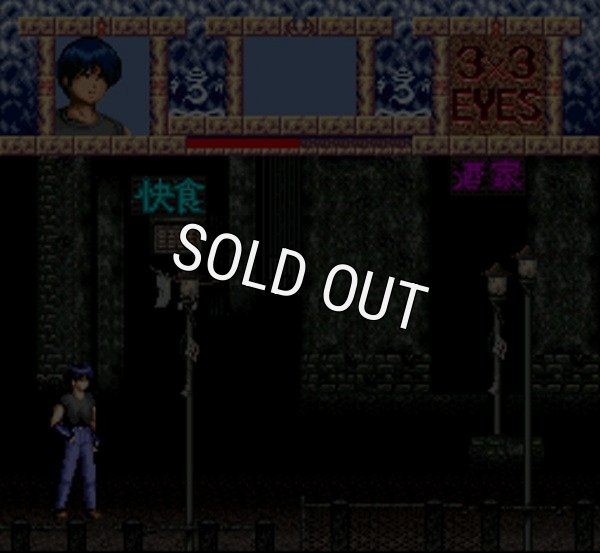 スーファミソフト 3×3EYES （サザンアイズ） -獣魔奉還