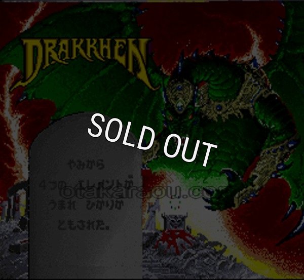 スーパーファミコンソフト 中古 ドラッケン