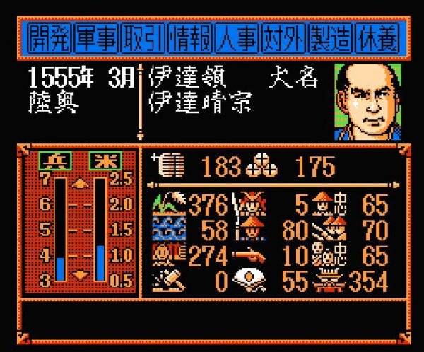 信長の野望 武将風雲録 ファミコンソフト / 起動確認済み プレイ画面 / Nobunaga's Ambition: Busho Fuunroku Famicom Game Gameplay Screenshot