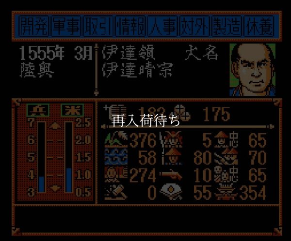 信長の野望 武将風雲録 ファミコンソフト / 起動確認済み プレイ画面 / Nobunaga's Ambition: Busho Fuunroku Famicom Game Gameplay Screenshot