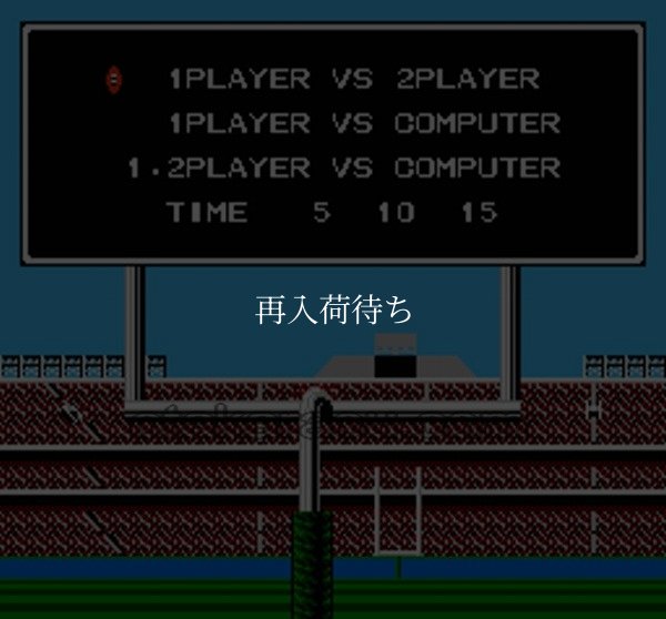アメリカンフットボール ファミコンソフト / 起動確認済み プレイ画面 / American Football Famicom Game Gameplay Screenshot