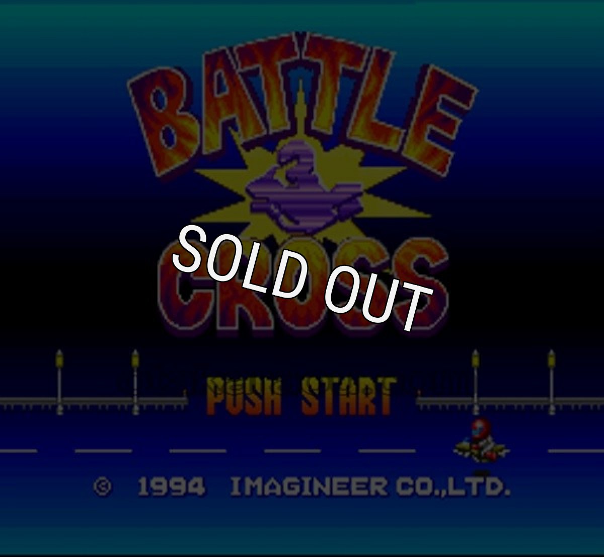 SFC名作 バトルクロス