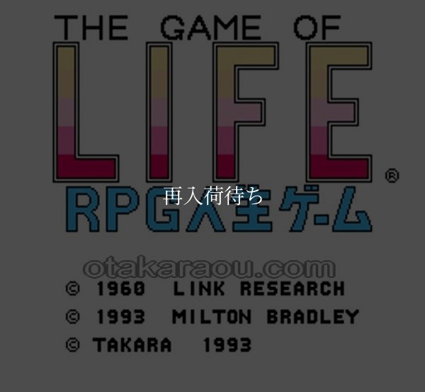 ファミコン名作 RPG人生ゲーム