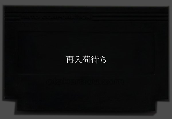 影の伝説 ヤマキめんつゆサマープレゼントバージョン ファミコンソフト / 起動確認済み プレイ画面 / 影の伝説 ヤマキめんつゆサマープレゼントバージョン Famicom Game Gameplay Screenshot