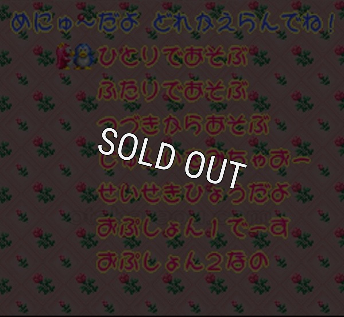 スーファミソフト 実況おしゃべりパロディウス