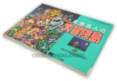 スーパーファミコン攻略 高橋名人の大冒険島 ハドソン公式ガイドブック
