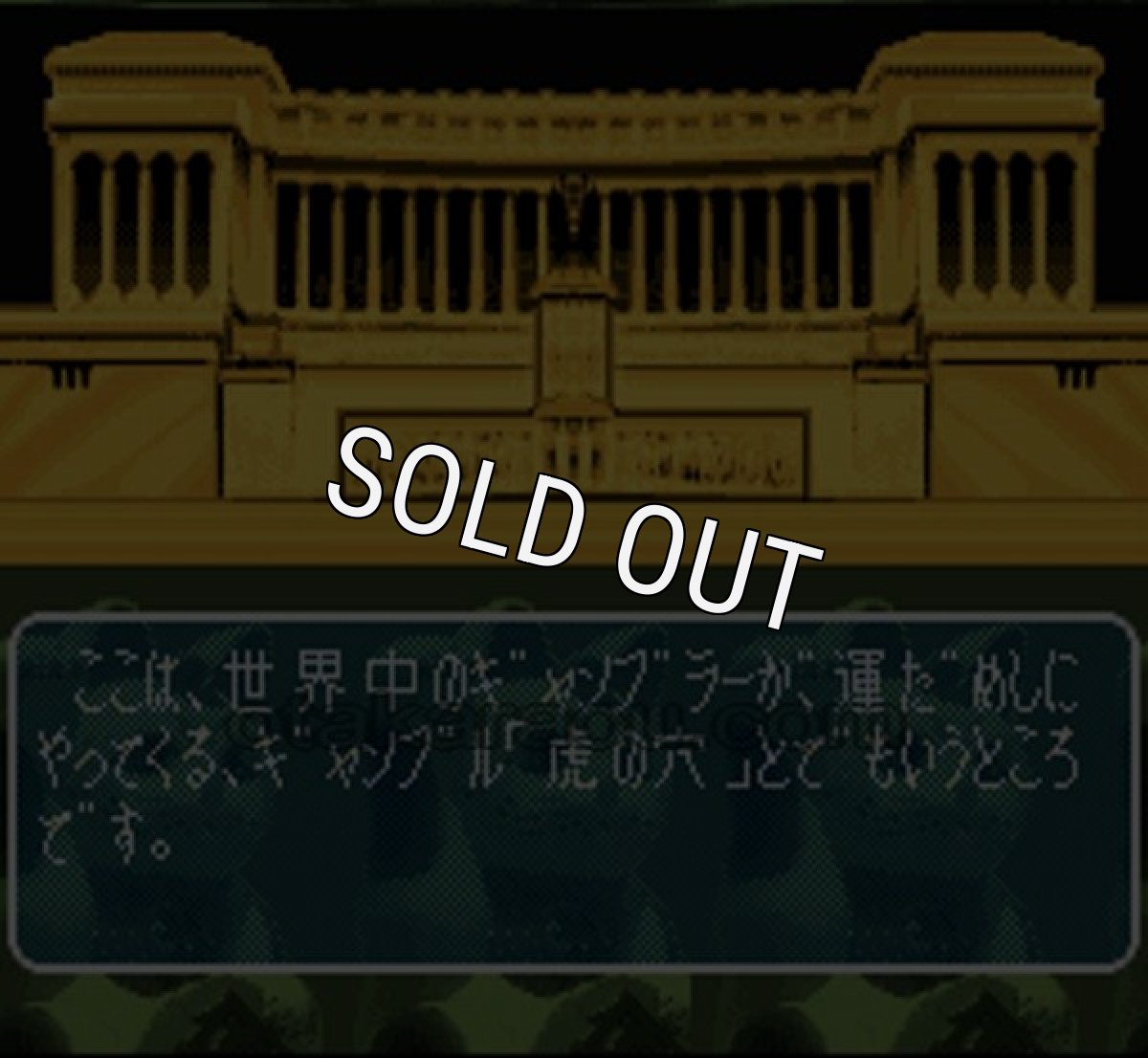 スーファミソフト 真・一攫千金