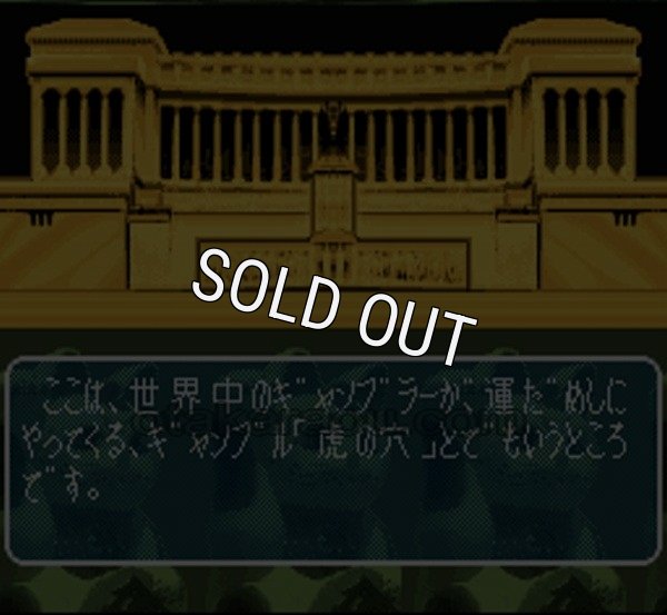 スーファミソフト 真・一攫千金