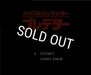 ファミコン プレデター・を販売 買取なら【ファミコンショップ