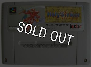 スーパーファミコンソフト ホーリーストライカー・名作を販売・通販