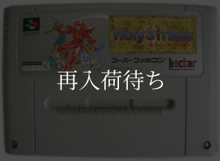 スーパーファミコンソフト一覧【は行】通販｜FF・カービィ等電池交換