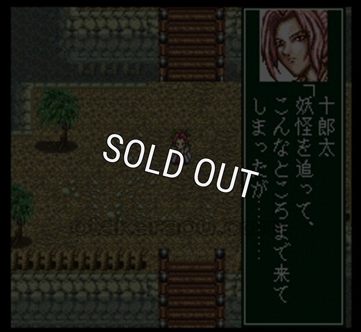 スーパーファミコン 電池交換 サービス 幕末降臨伝ＯＮＩ