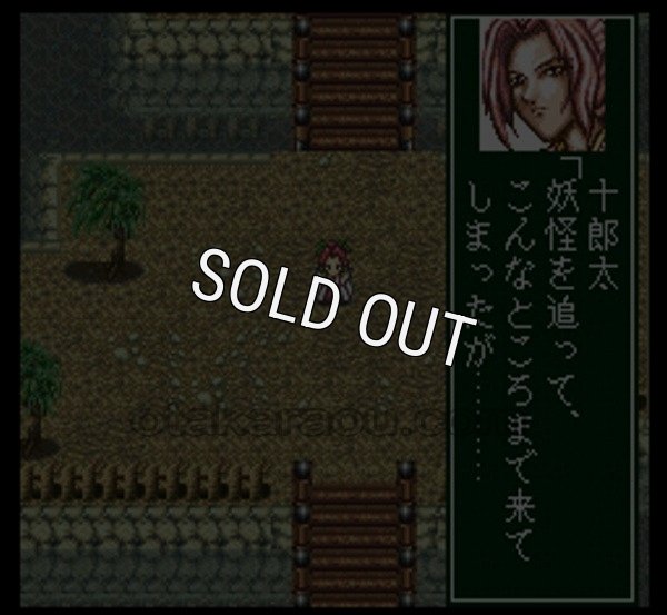 スーパーファミコン 電池交換 サービス 幕末降臨伝ＯＮＩ