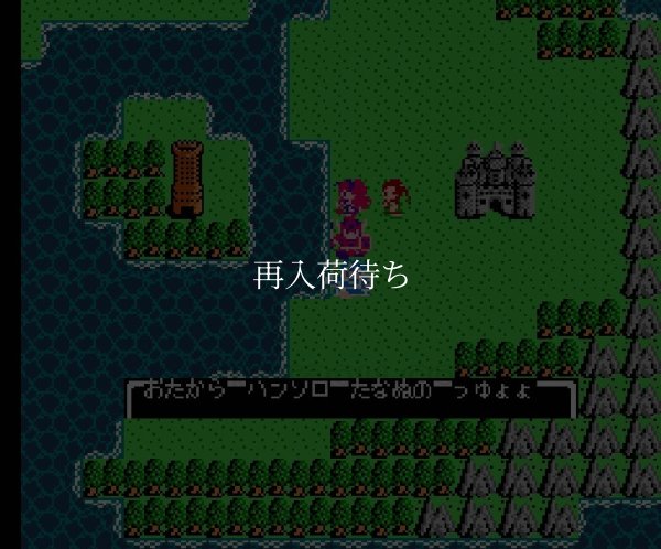 ドラゴンクエストIII-2 ファミコンソフト / 起動確認済み プレイ画面 / Dragon Quest III (Dragon Warrior III) Famicom Game Gameplay Screenshot