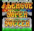 スーパーファミコンソフト画像 Ｊリーグ スーパーサッカー