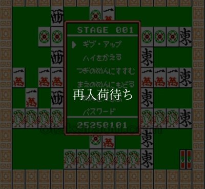 紫禁城 ファミコンソフト / 起動確認済み プレイ画面 / Forbidden City (Shikinjou) Famicom Game Gameplay Screenshot